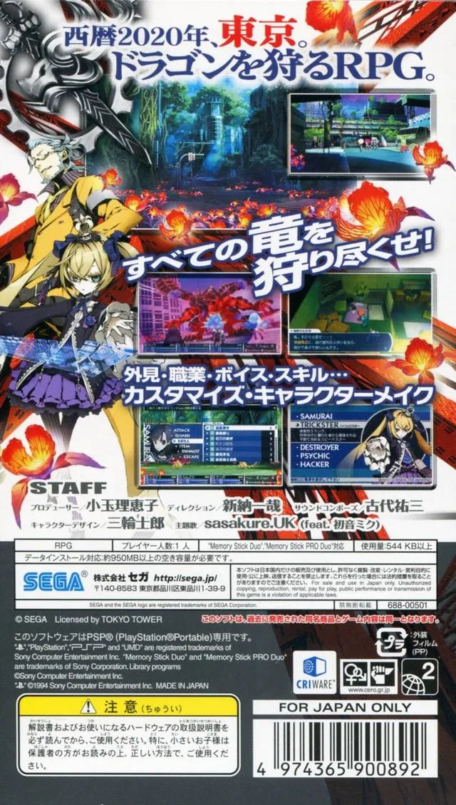 7th Dragon 2020 box back