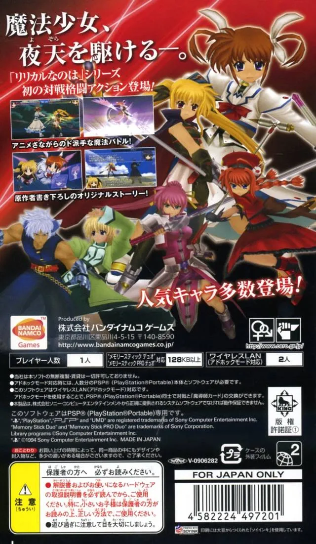 Mahou Shoujo Lyrical Nanoha A's Portable: The Battle of Aces box back