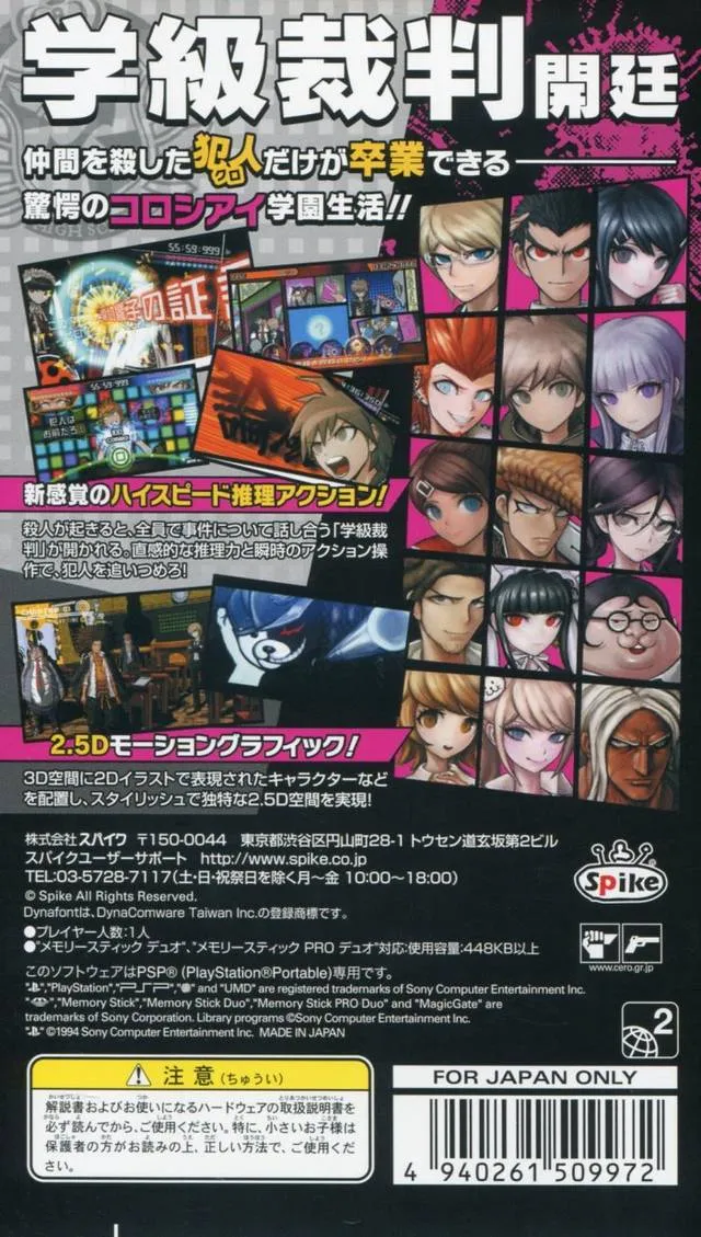 DanganRonpa: Kibou no Gakuen to Zetsubou no Koukousei box back