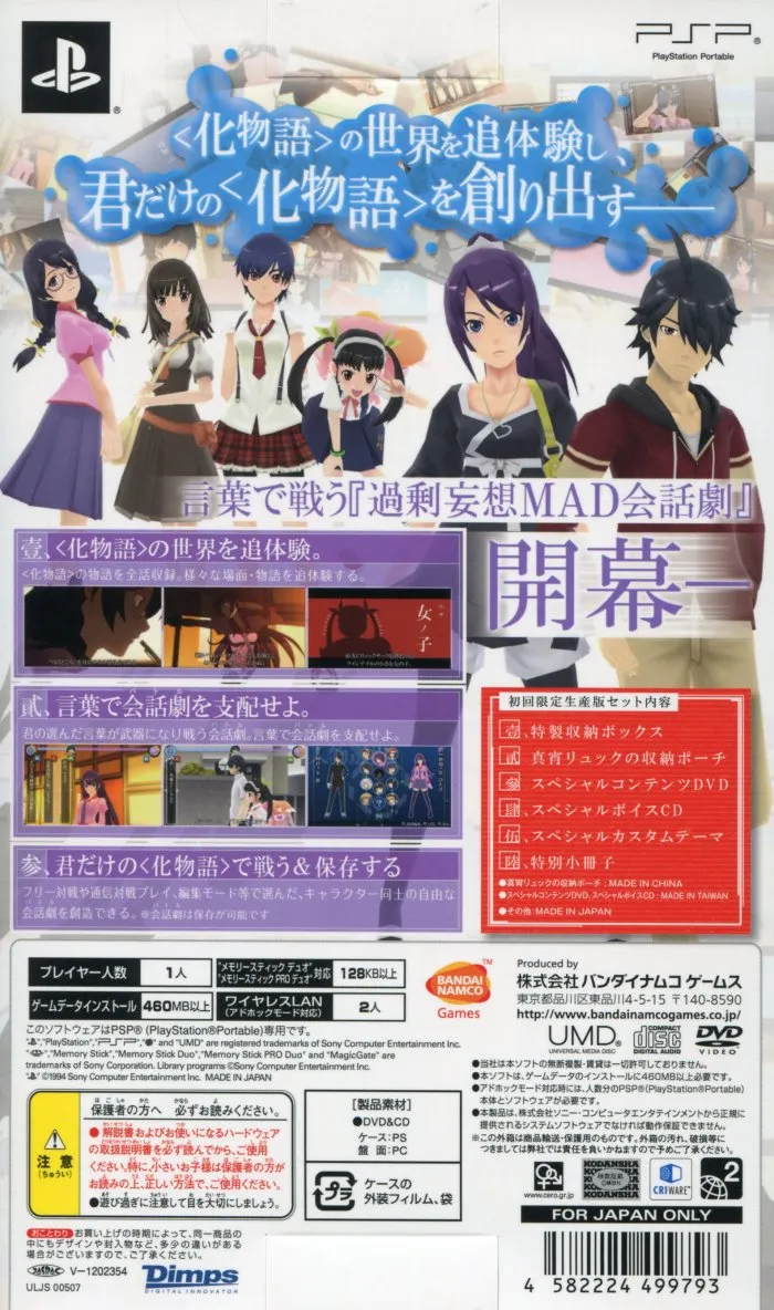 Bakemonogatari Portable box back