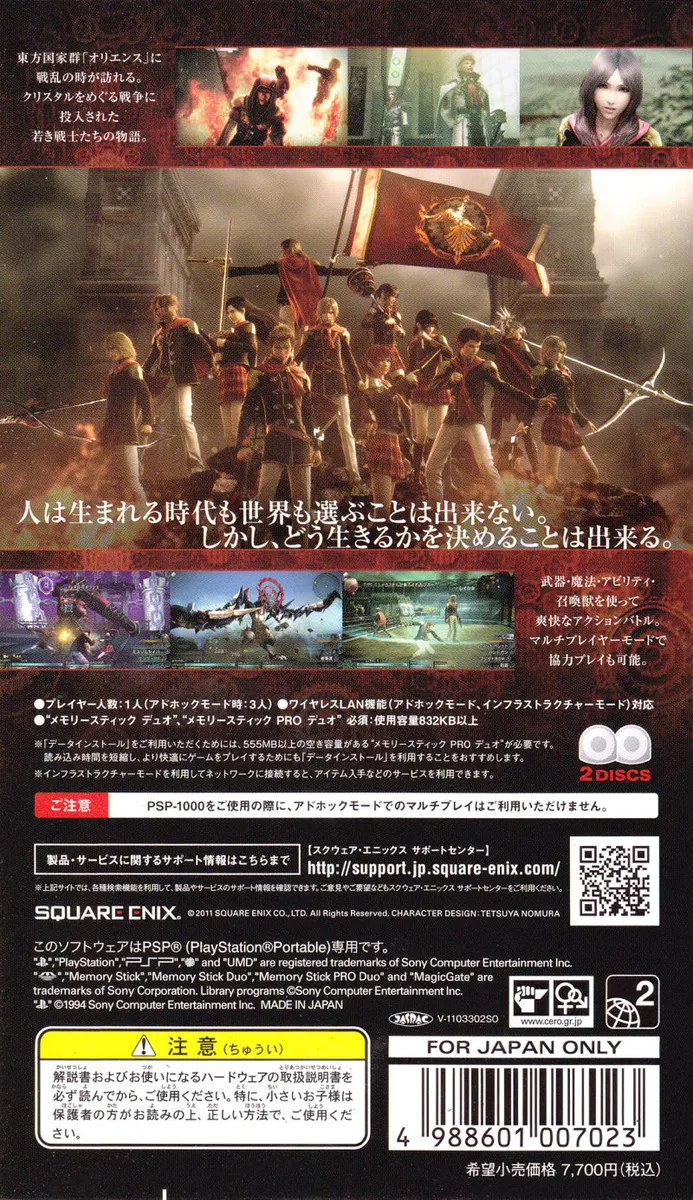 Final Fantasy Reishiki box back