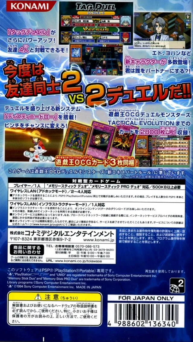 Yu-Gi-Oh! GX: Tag Force 2 box back