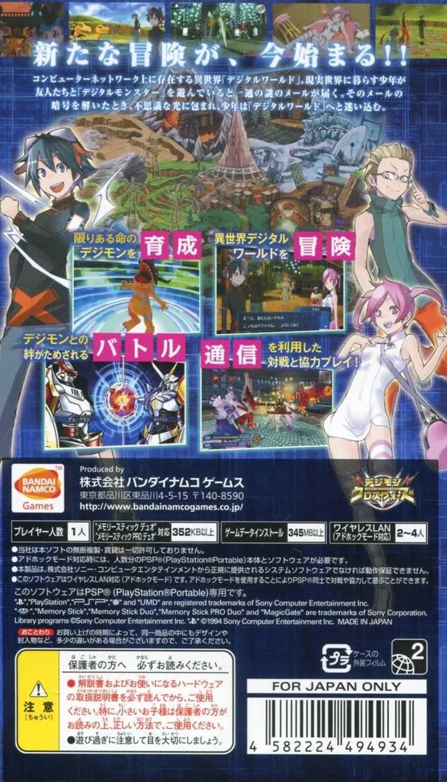 Digimon World: Re-Digitize box back
