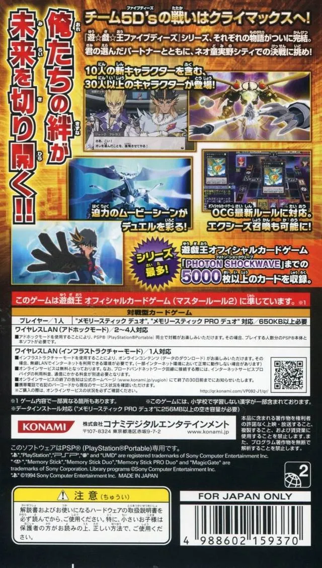 Yu-Gi-Oh! 5D's: Tag Force 6 box back