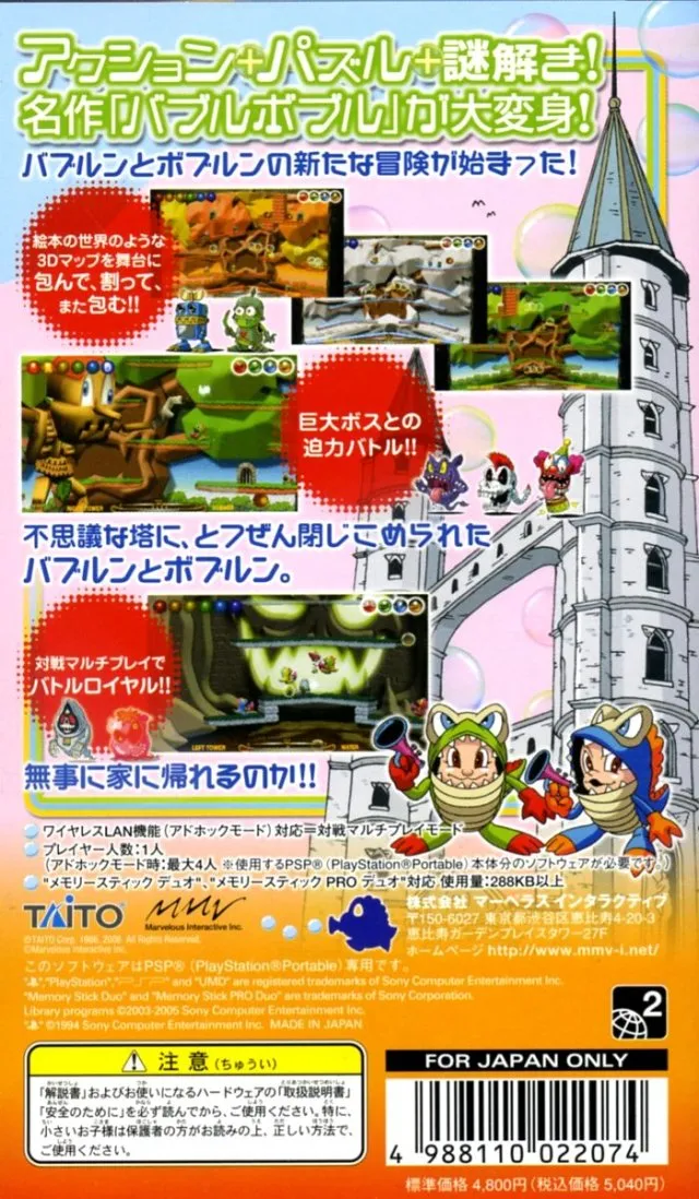 Bubble Bobble Evolution box back