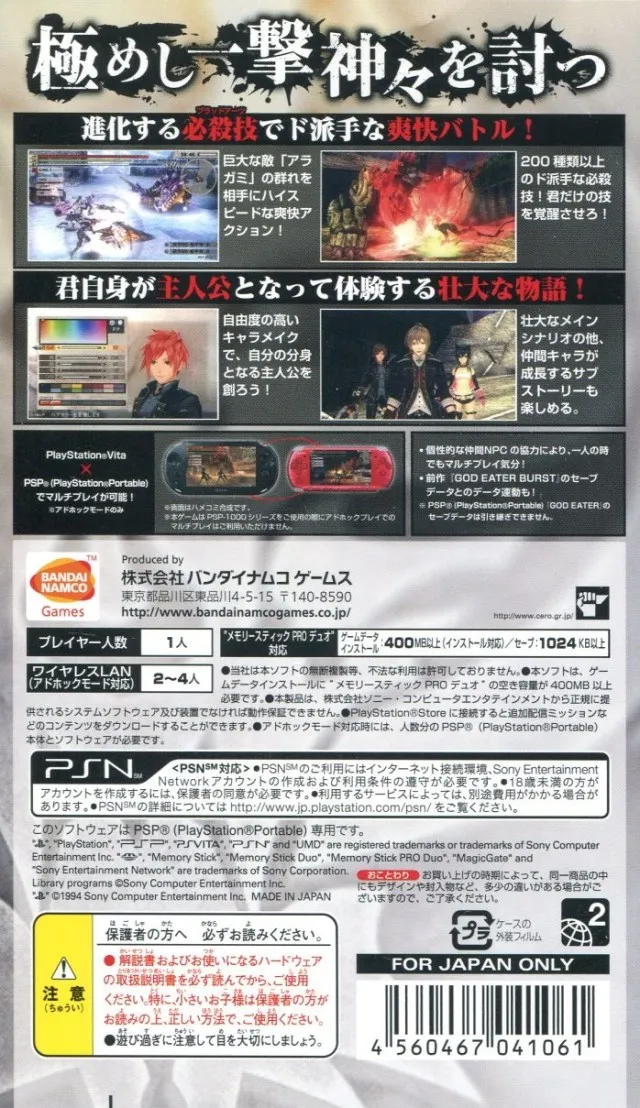 God Eater 2 box back