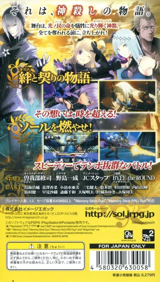 Sol Trigger box back