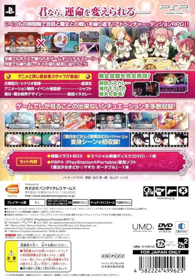 Mahou Shoujo Madoka Magica Portable box back
