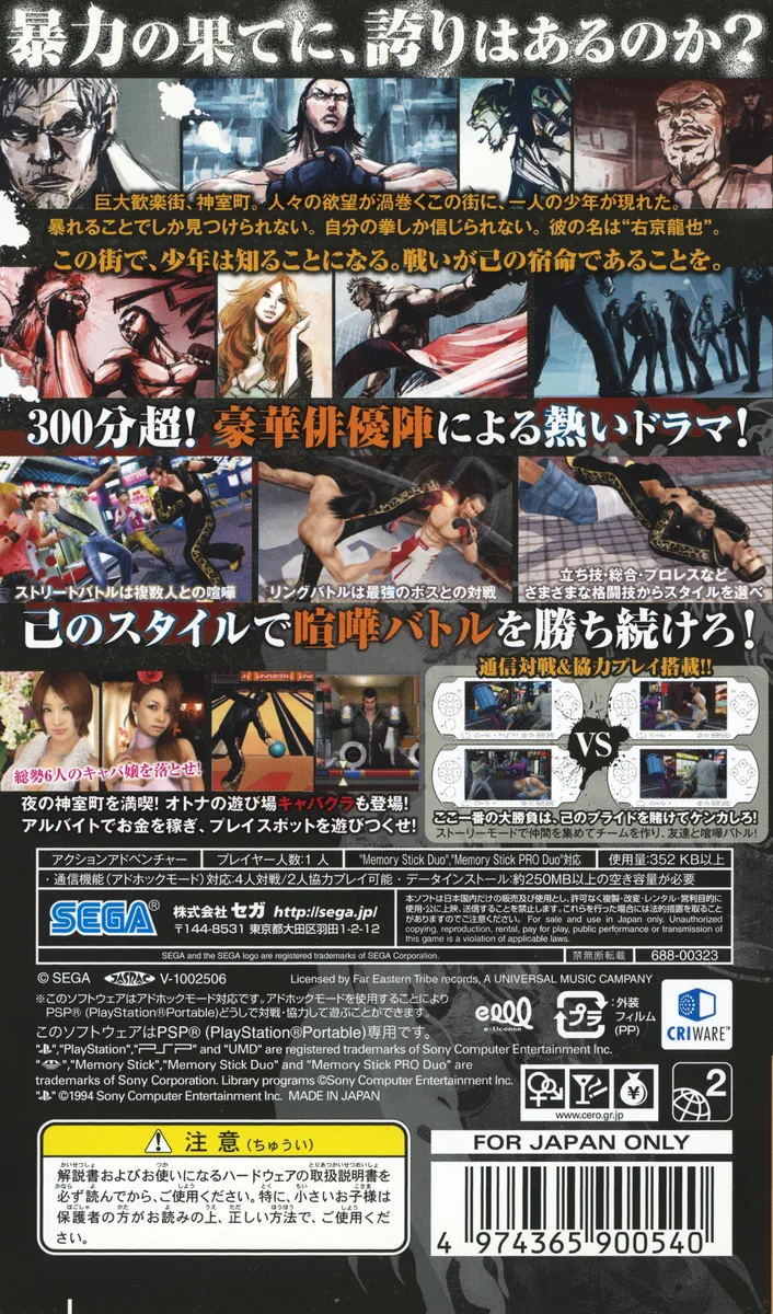 Kurohyo: Ryu ga Gotoku Shinsho box back