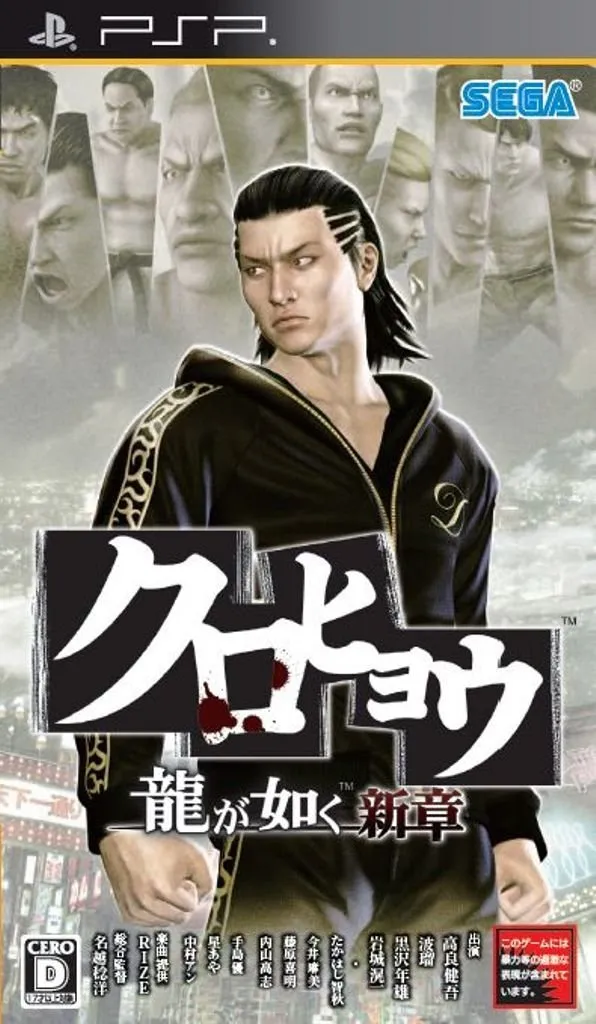 Kurohyo: Ryu ga Gotoku Shinsho box art