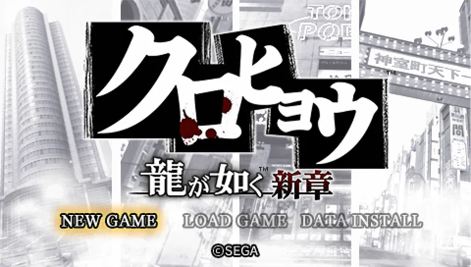 Kurohyo: Ryu ga Gotoku Shinsho screenshot