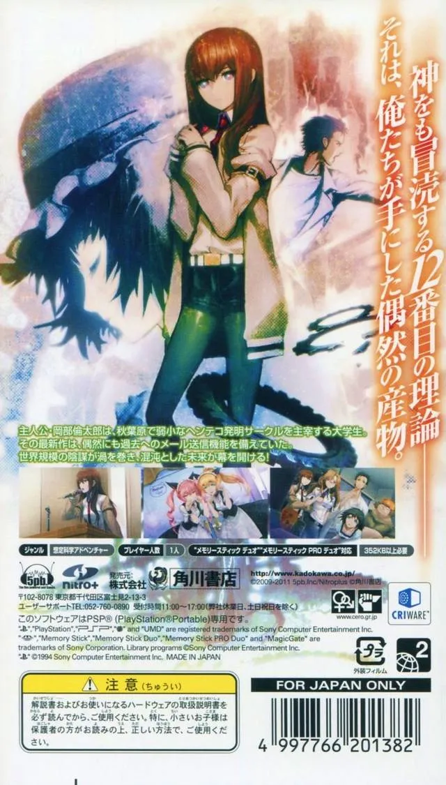 Steins;Gate box back