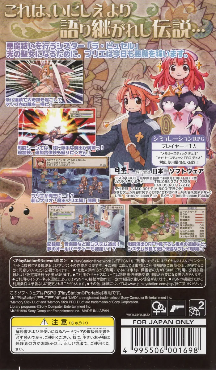 La Pucelle: Ragnarok box back