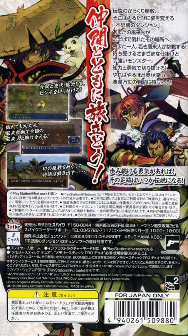 Fushigi no Dungeon: Fuurai no Shiren 3 Portable box back