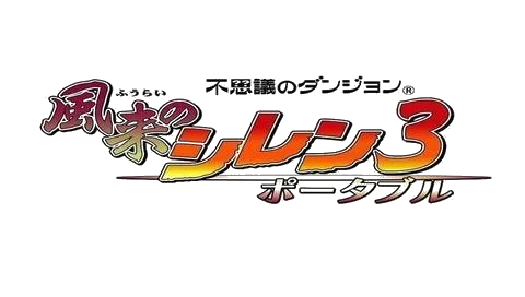 Fushigi no Dungeon: Fuurai no Shiren 3 Portable logo