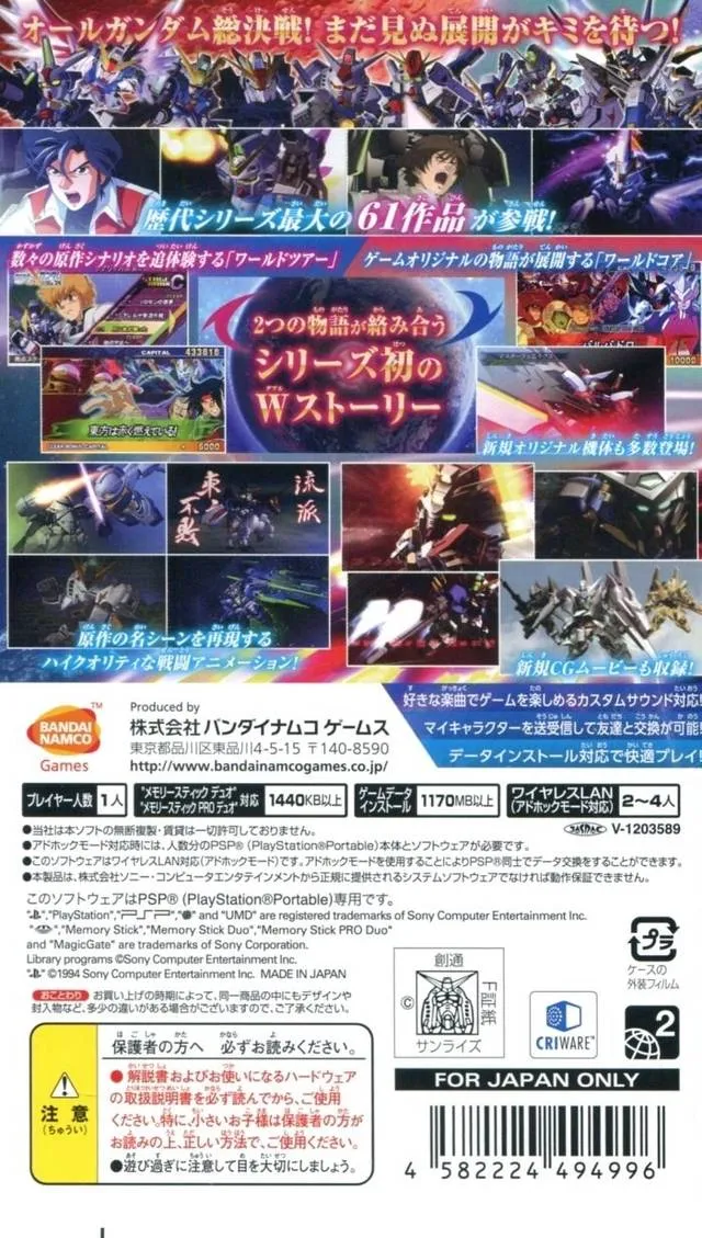 SD Gundam G Generation Overworld box back