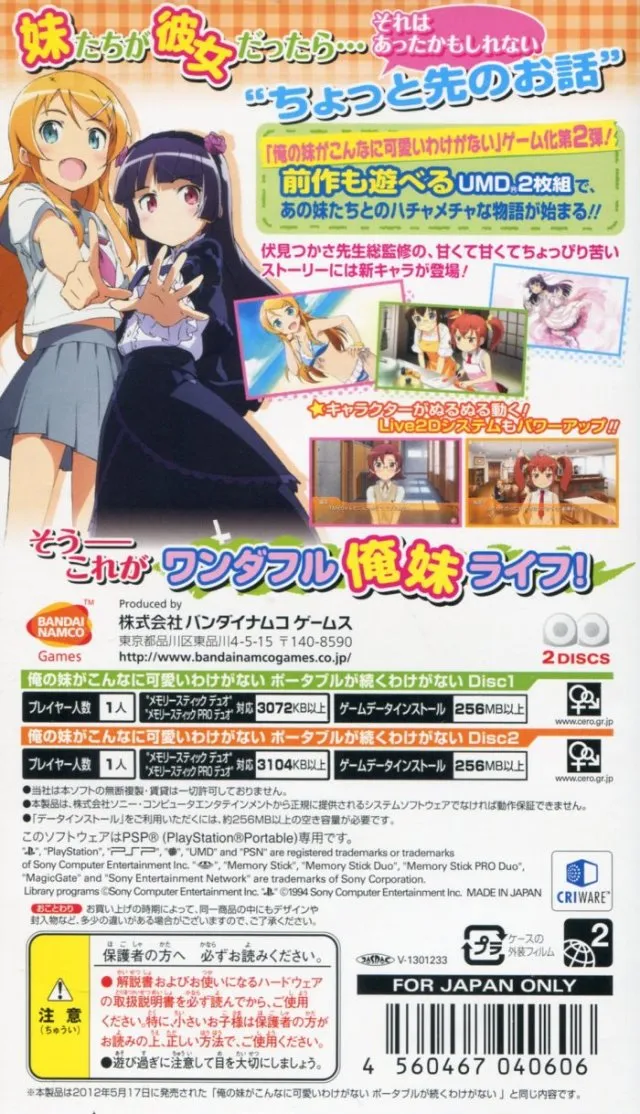 Ore no Imouto ga Konna ni Kawaii Wake ga Nai: Portable ga Tsuzuku Wake ga Nai box back