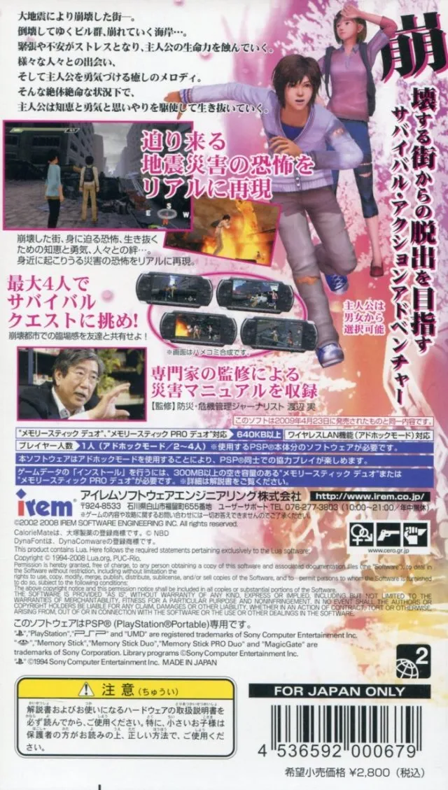 Disaster Report 3: A Fading City and Her Song box back