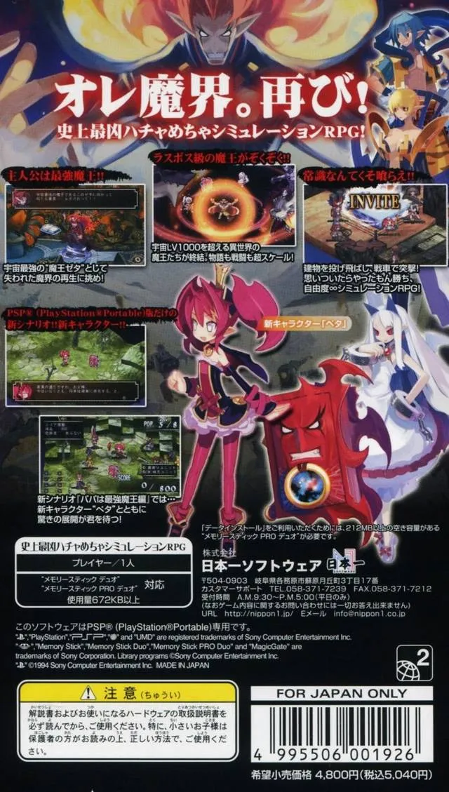 Phantom Kingdom Portable box back