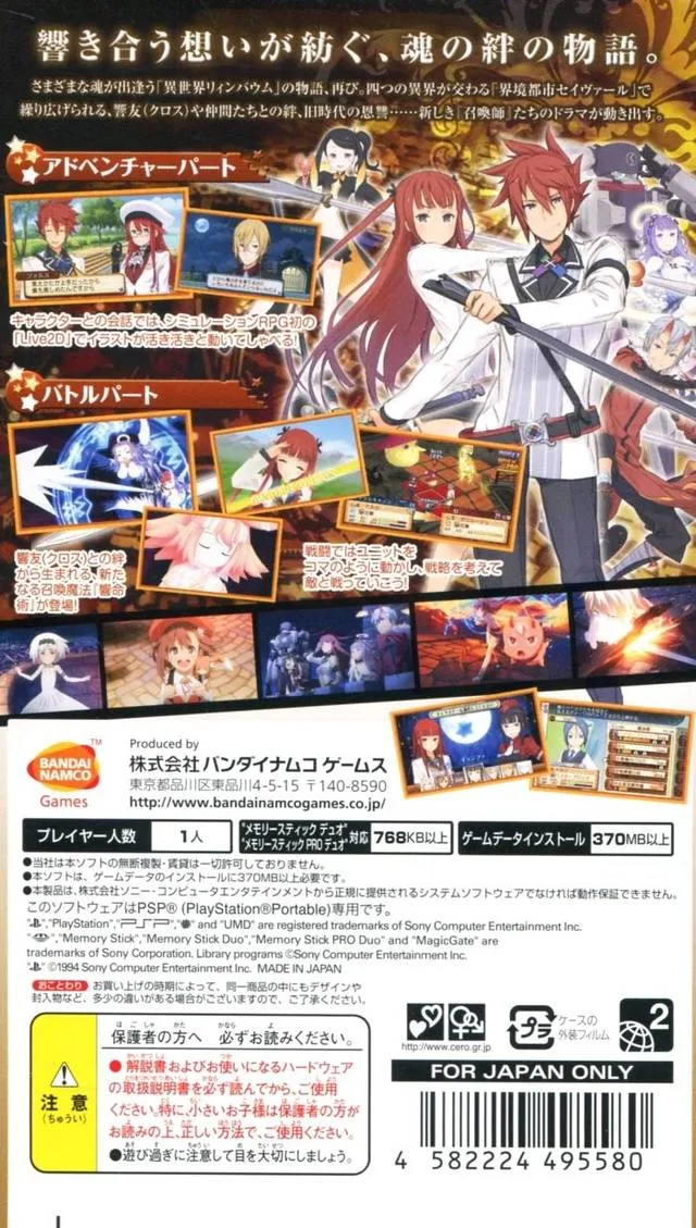 Summon Night 5 box back