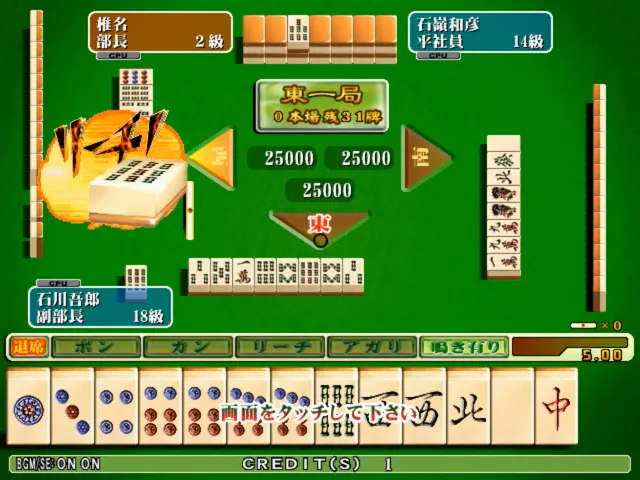 Net Select: Salaryman Kintaro screenshot