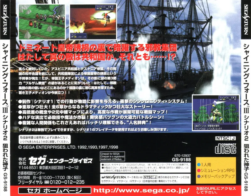 Shining Force III: Scenario 2: Target: Child of God box back