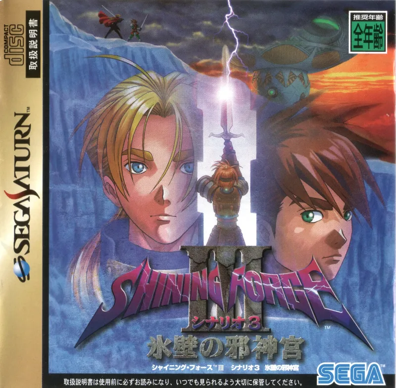 Shining Force III: Scenario 3: Bulzome Rising box art