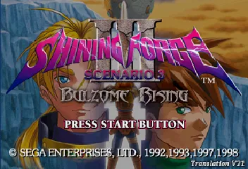 Shining Force III: Scenario 3: Bulzome Rising screenshot