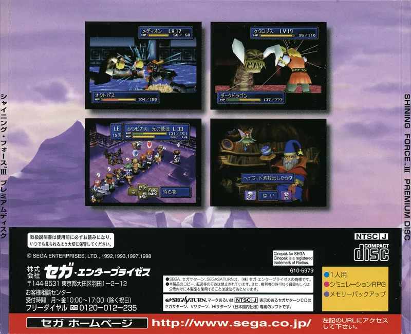 Shining Force III: Premium Disc box back