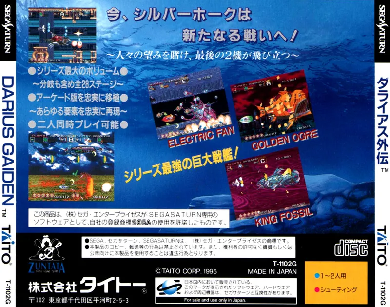 Darius Gaiden box back