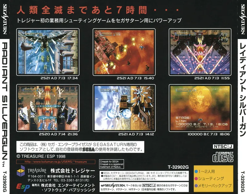 Radiant Silvergun box back