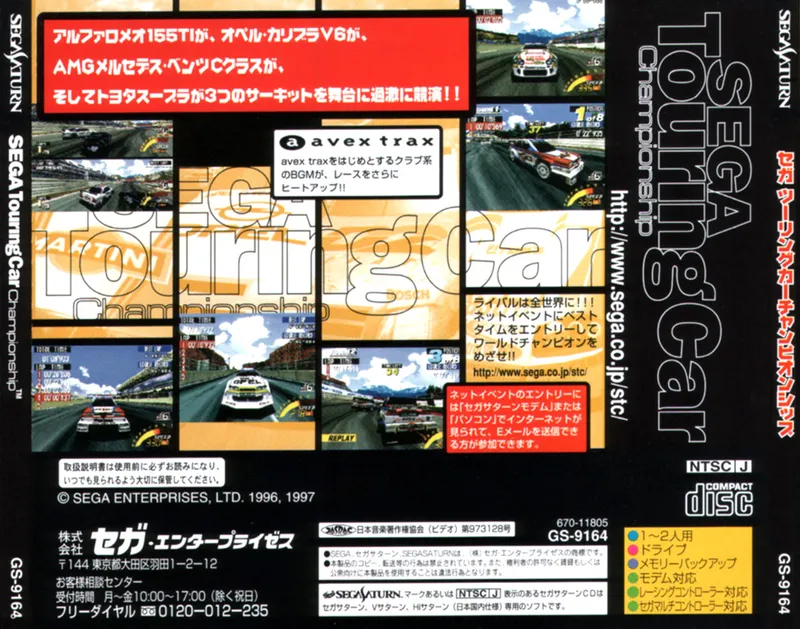 Sega Touring Car Championship box back