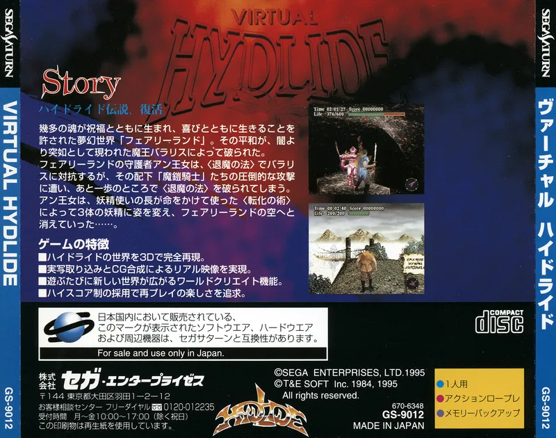 Virtual Hydlide box back