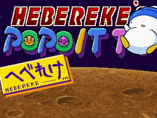 Hebereke's Popoitto screenshot