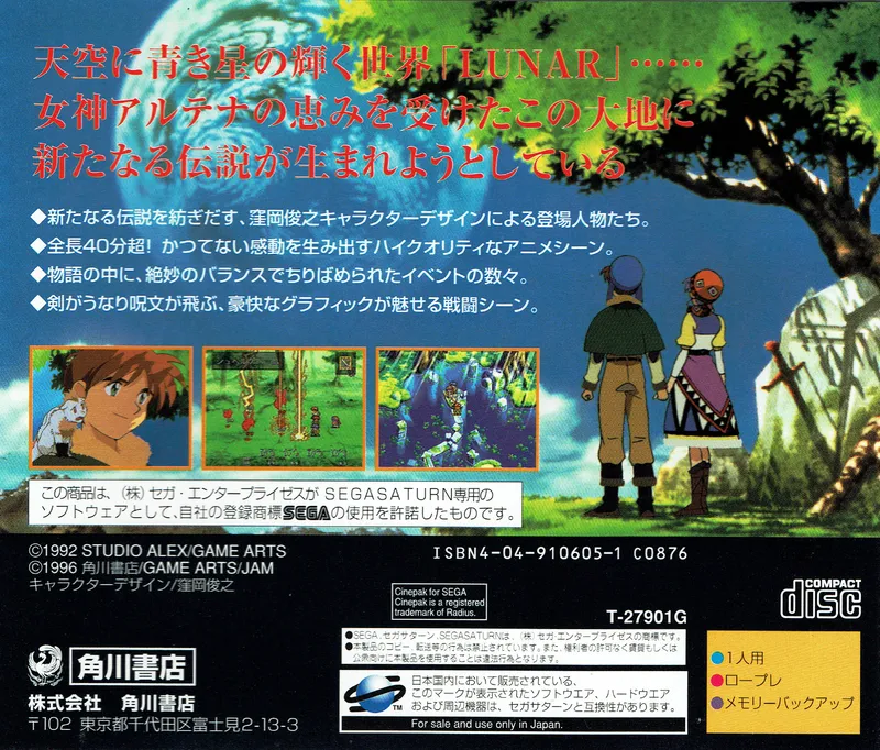 Lunar: Silver Star Story box back