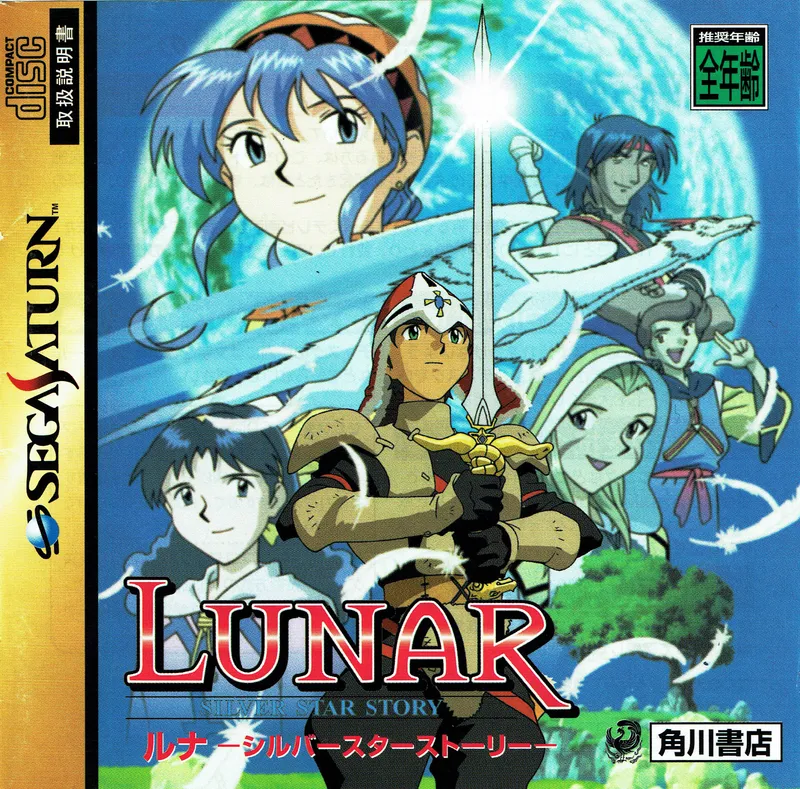 Lunar: Silver Star Story box art