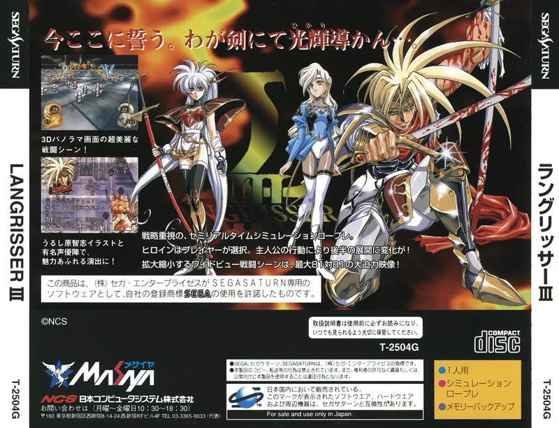Langrisser III box back