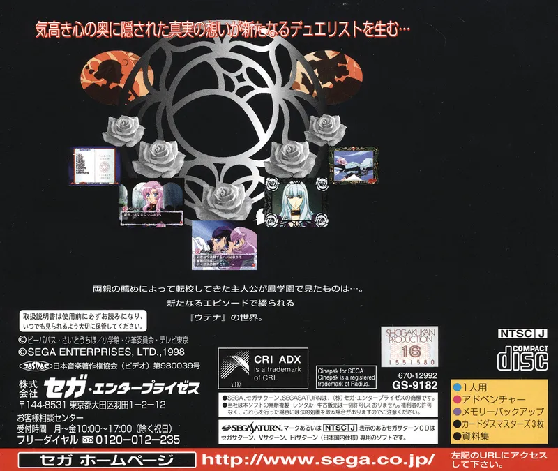 Shoujo Kakumei Utena: Itsuka Kakumei Sareru Monogatari box back
