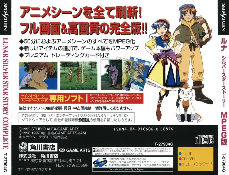 Lunar: Silver Star Story Complete box back