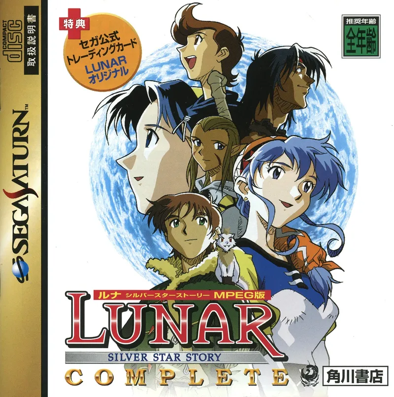 Lunar: Silver Star Story Complete box art