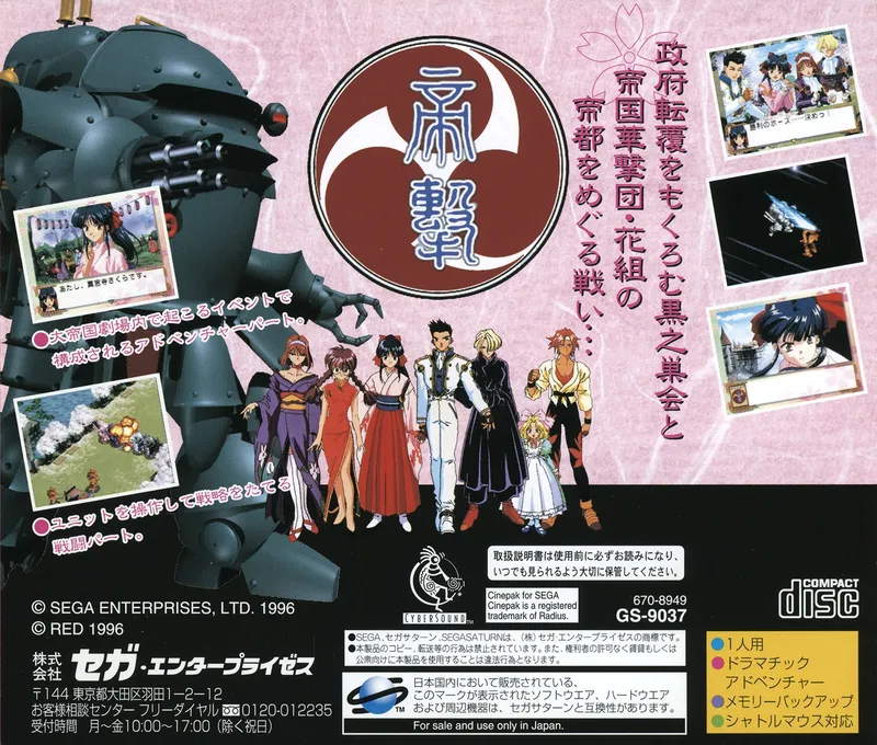 Sakura Wars box back