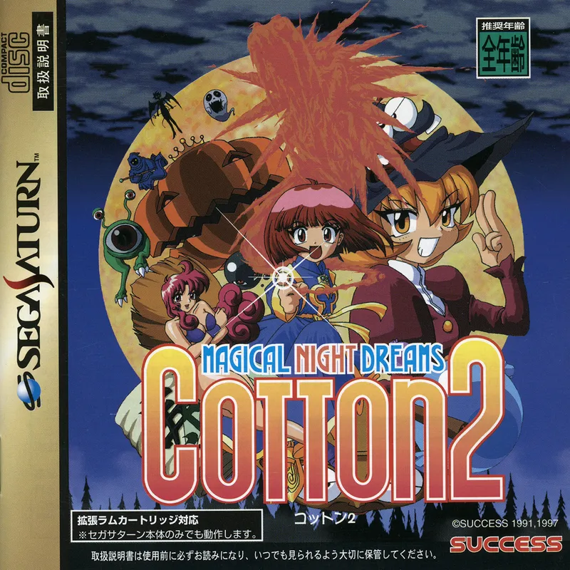 Magical Night Dreams: Cotton 2 box art