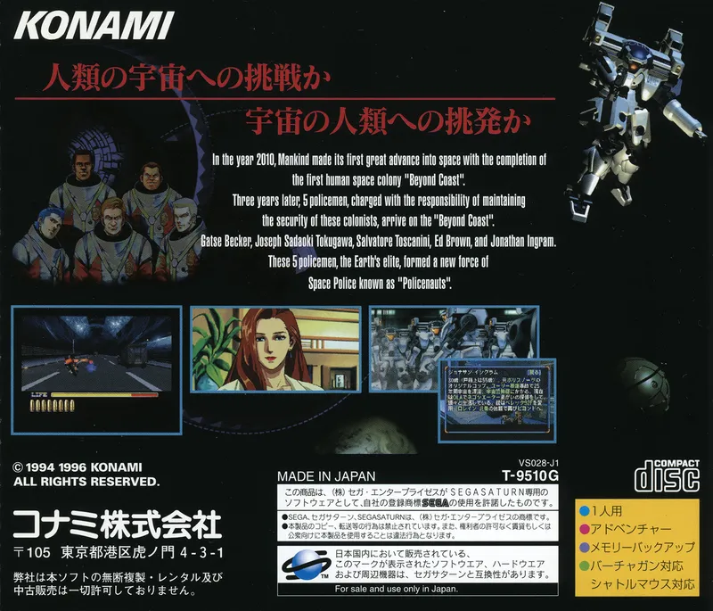 Policenauts box back