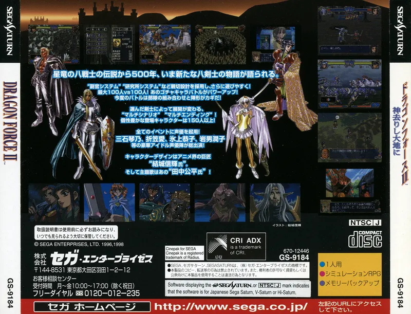 Dragon Force 2 box back