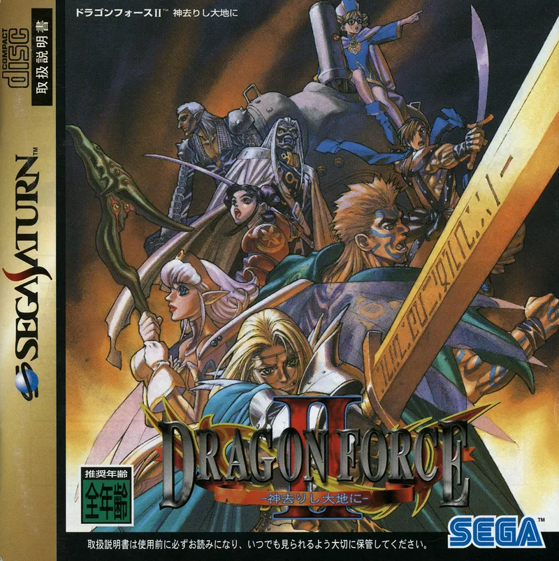 Dragon Force 2 box art