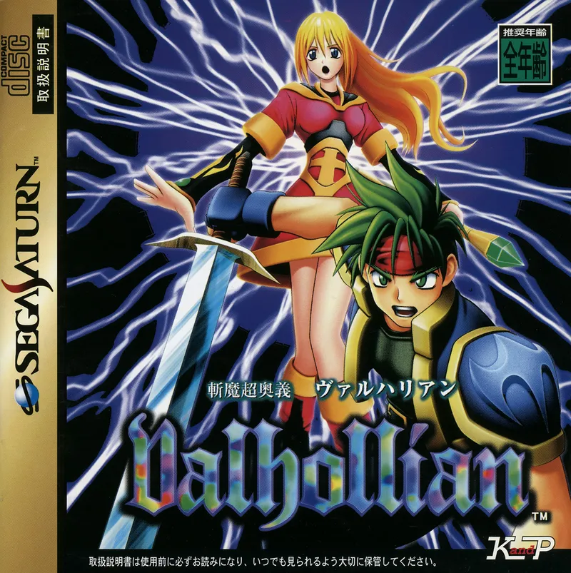 Zanma Chouougi Valhollian box art