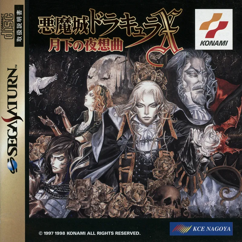 Castlevania: Symphony of the Night box art