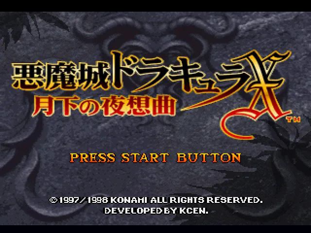 Castlevania: Symphony of the Night screenshot
