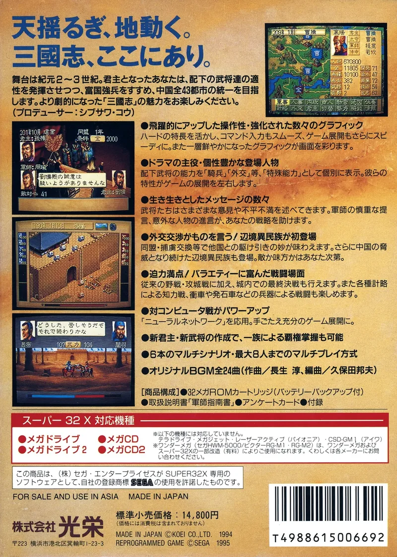 Romance of the Three Kingdoms IV: Wall of Fire box back