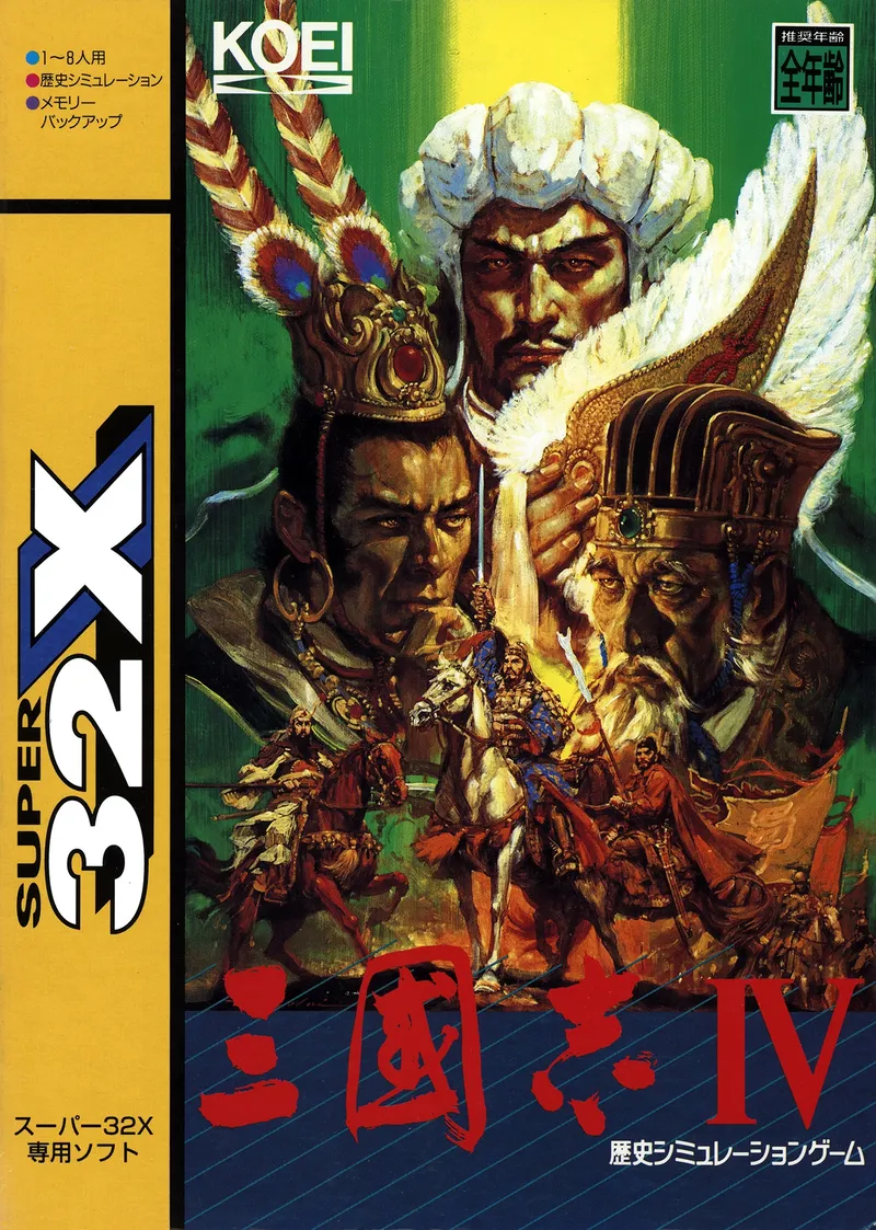 Romance of the Three Kingdoms IV: Wall of Fire box art